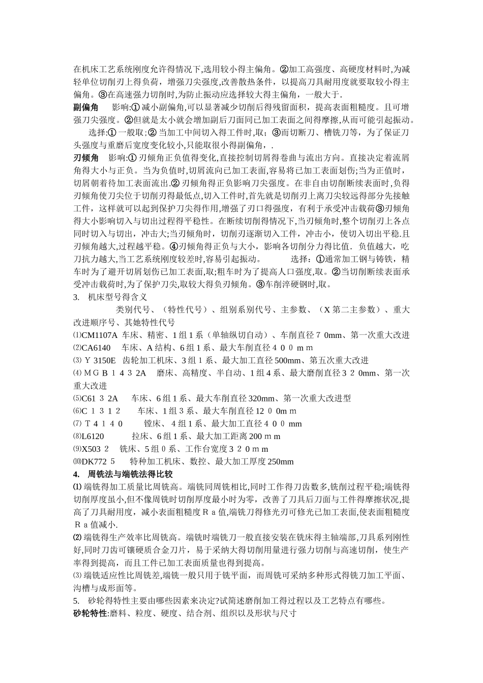 机械制造基础精选重点_第2页