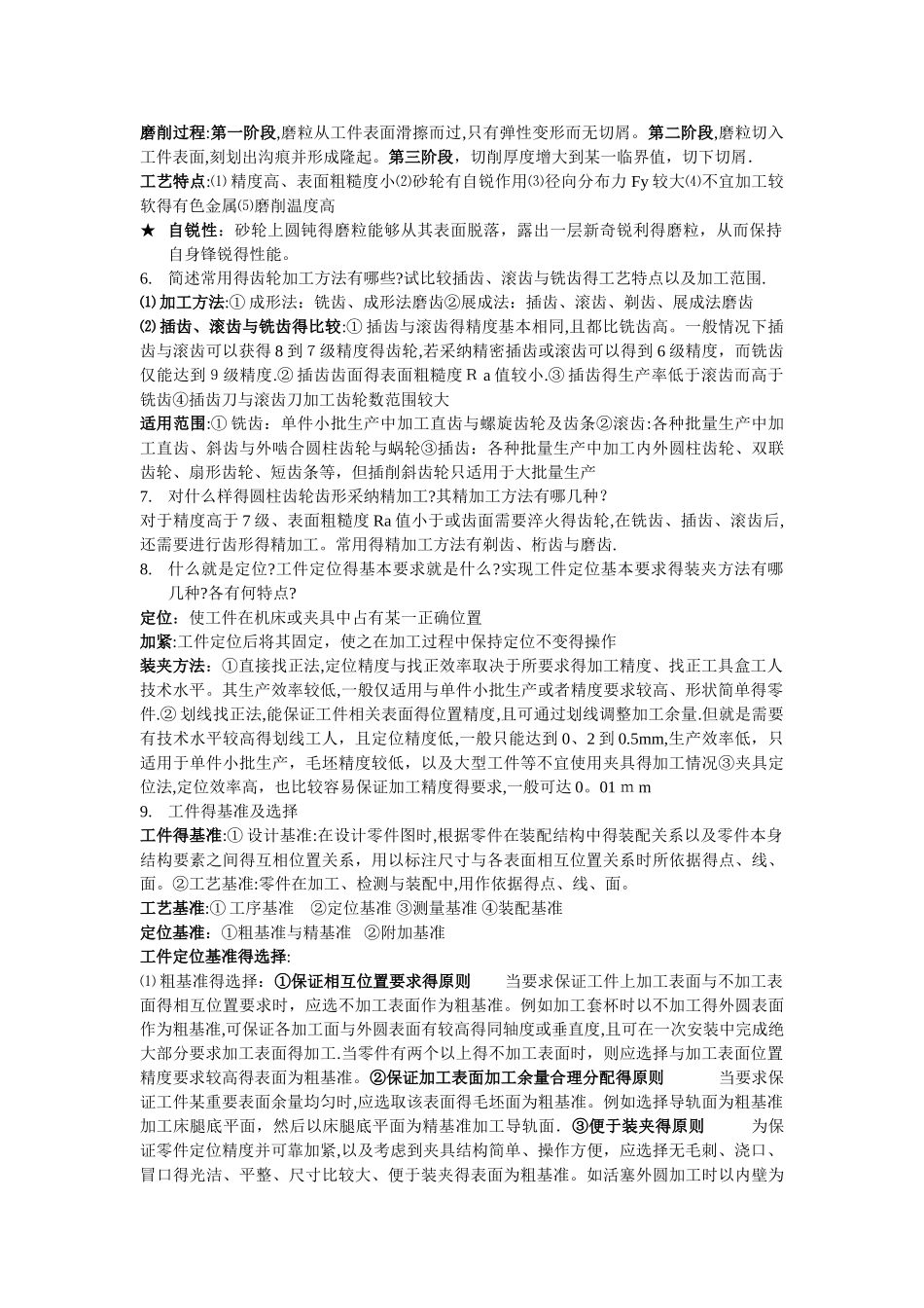 机械制造基础精选重点_第3页