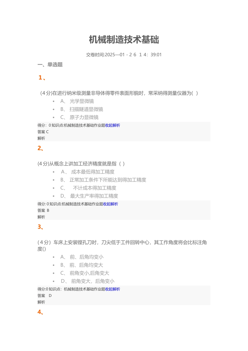 机械制造技术基础_第1页