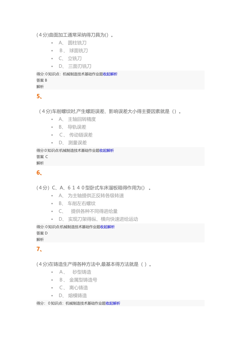 机械制造技术基础_第2页