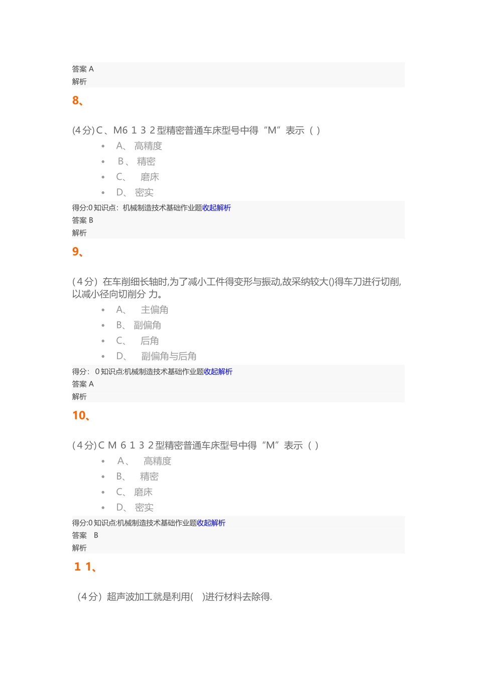 机械制造技术基础_第3页