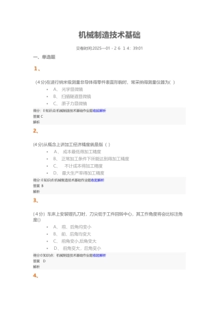 机械制造技术基础
