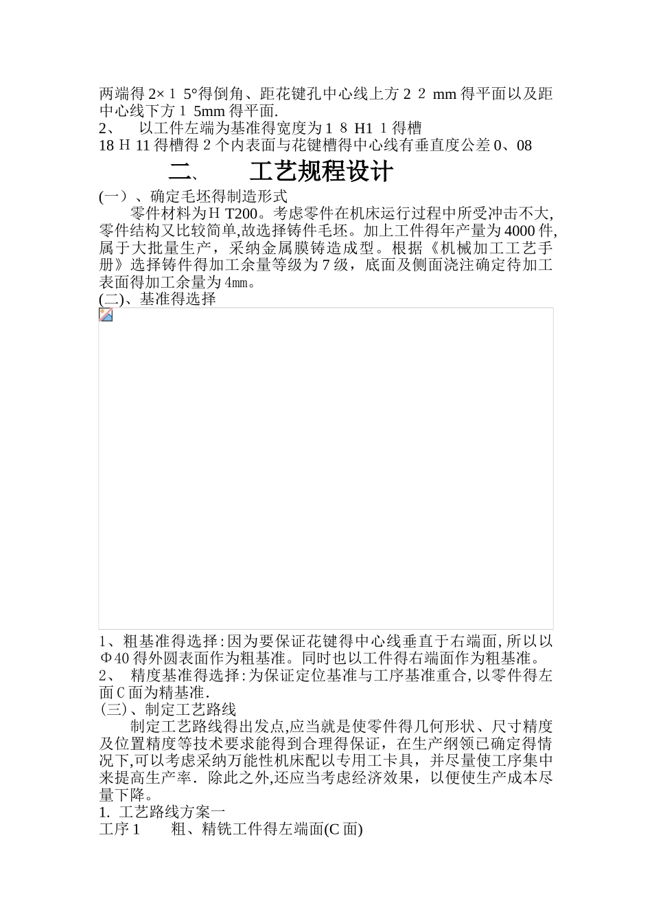 机械制造工艺学课程设计实例_第3页