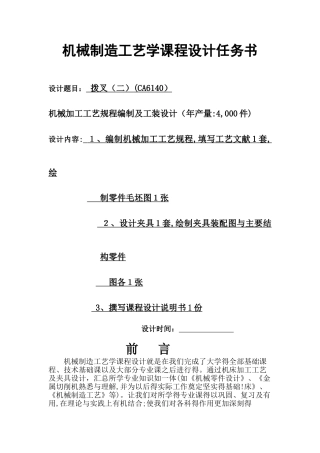 机械制造工艺学课程设计实例