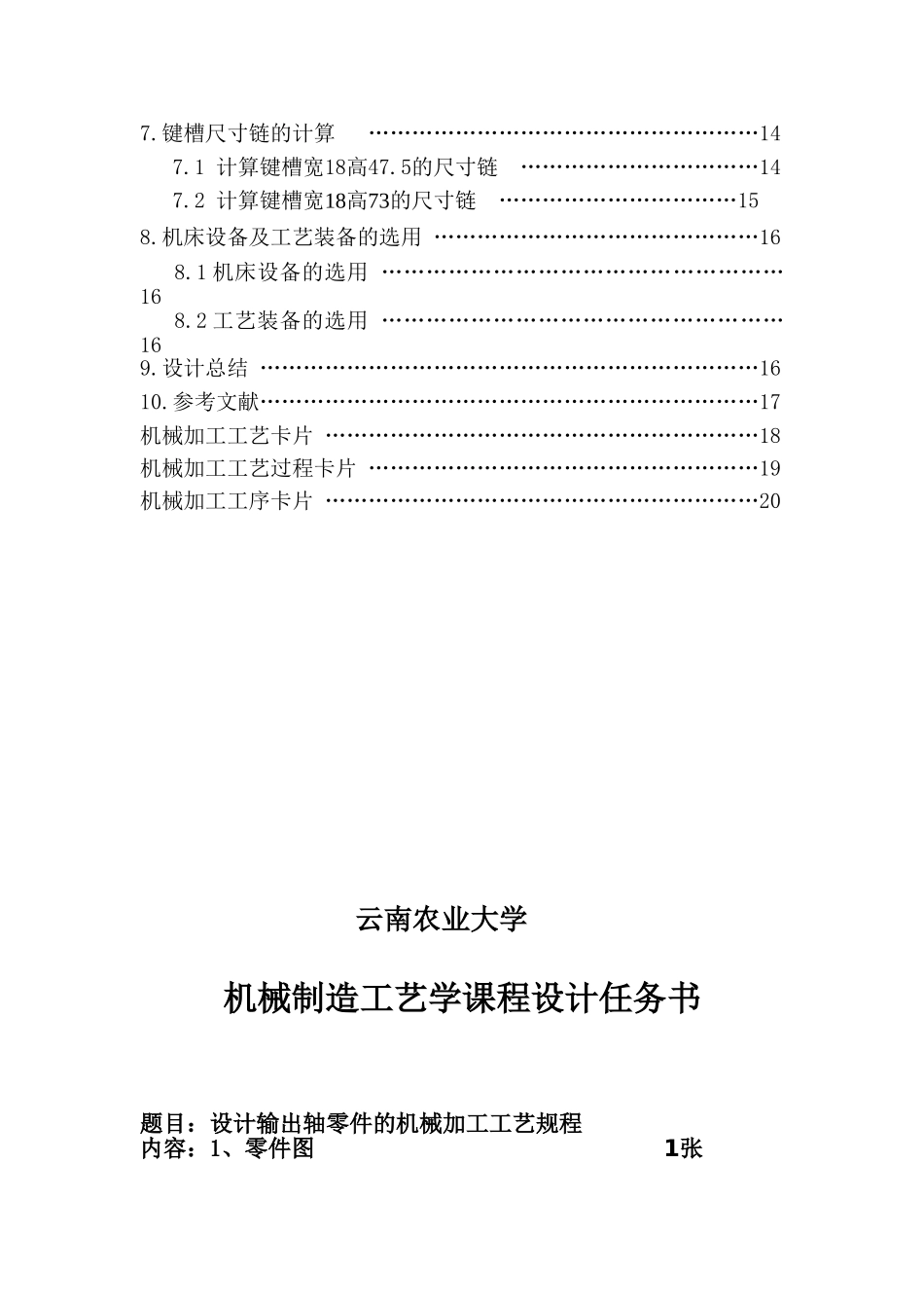 机械制造工艺学课程设计设计输出轴零件的机械加工工艺规程本科论文_第3页