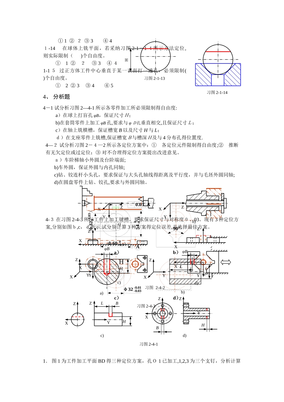 机械制造技术基础习题_第2页