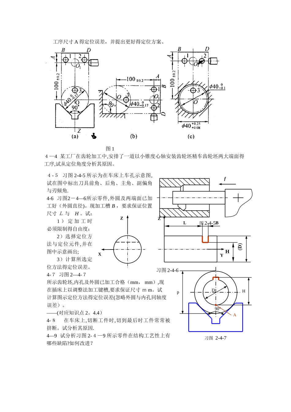 机械制造技术基础习题_第3页