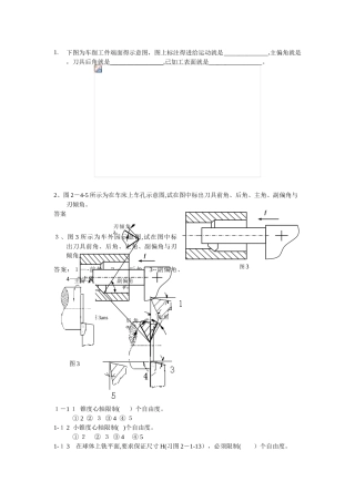 机械制造技术基础习题