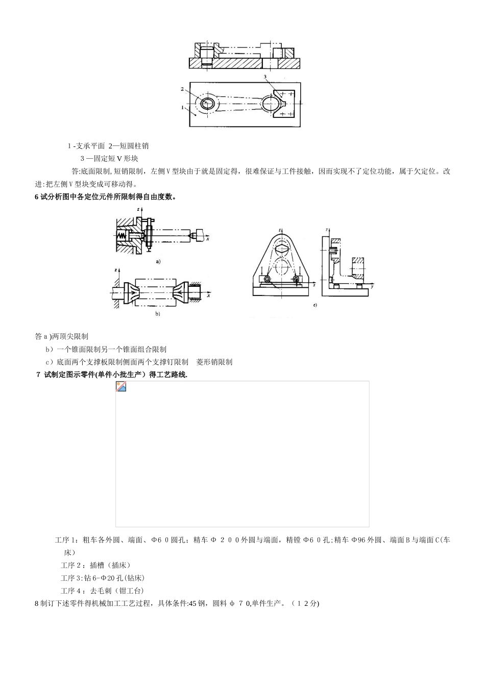机械制造技术基础复习题_第2页