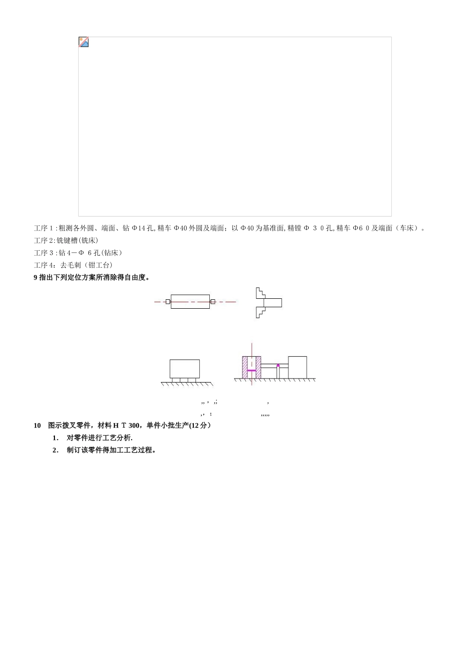 机械制造技术基础复习题_第3页