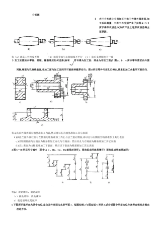 机械制造技术基础复习题