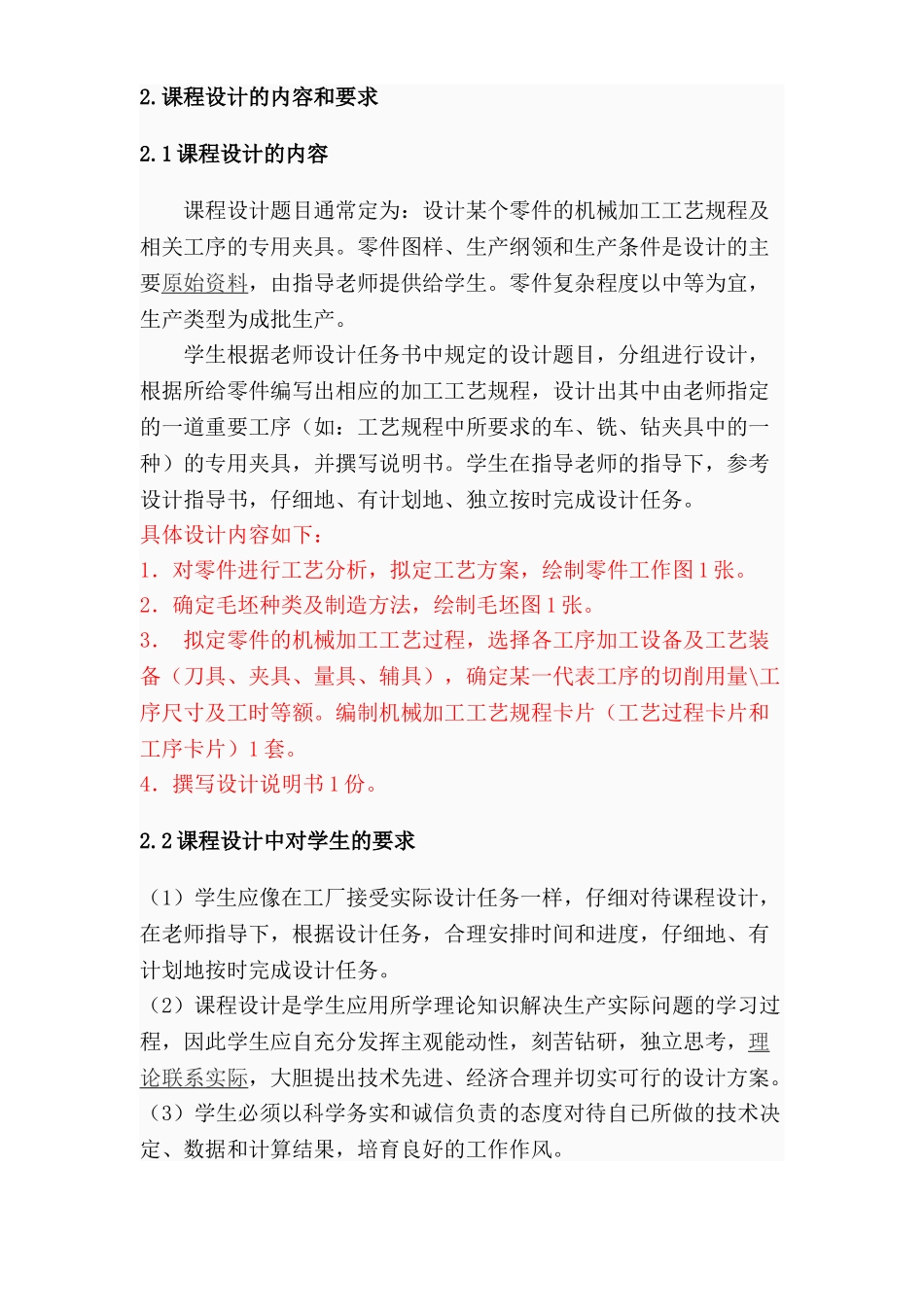 机械制造技术课程设计2025级机械设计制造及其自动化专业本科论文_第2页