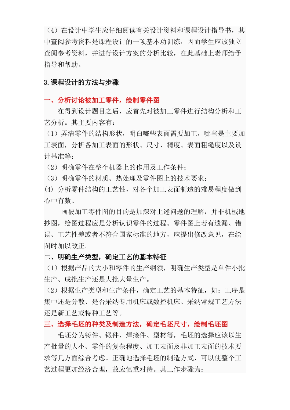 机械制造技术课程设计2025级机械设计制造及其自动化专业本科论文_第3页