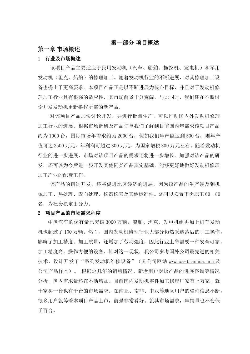 机械制造有限公司项目可行性研究报告_第2页