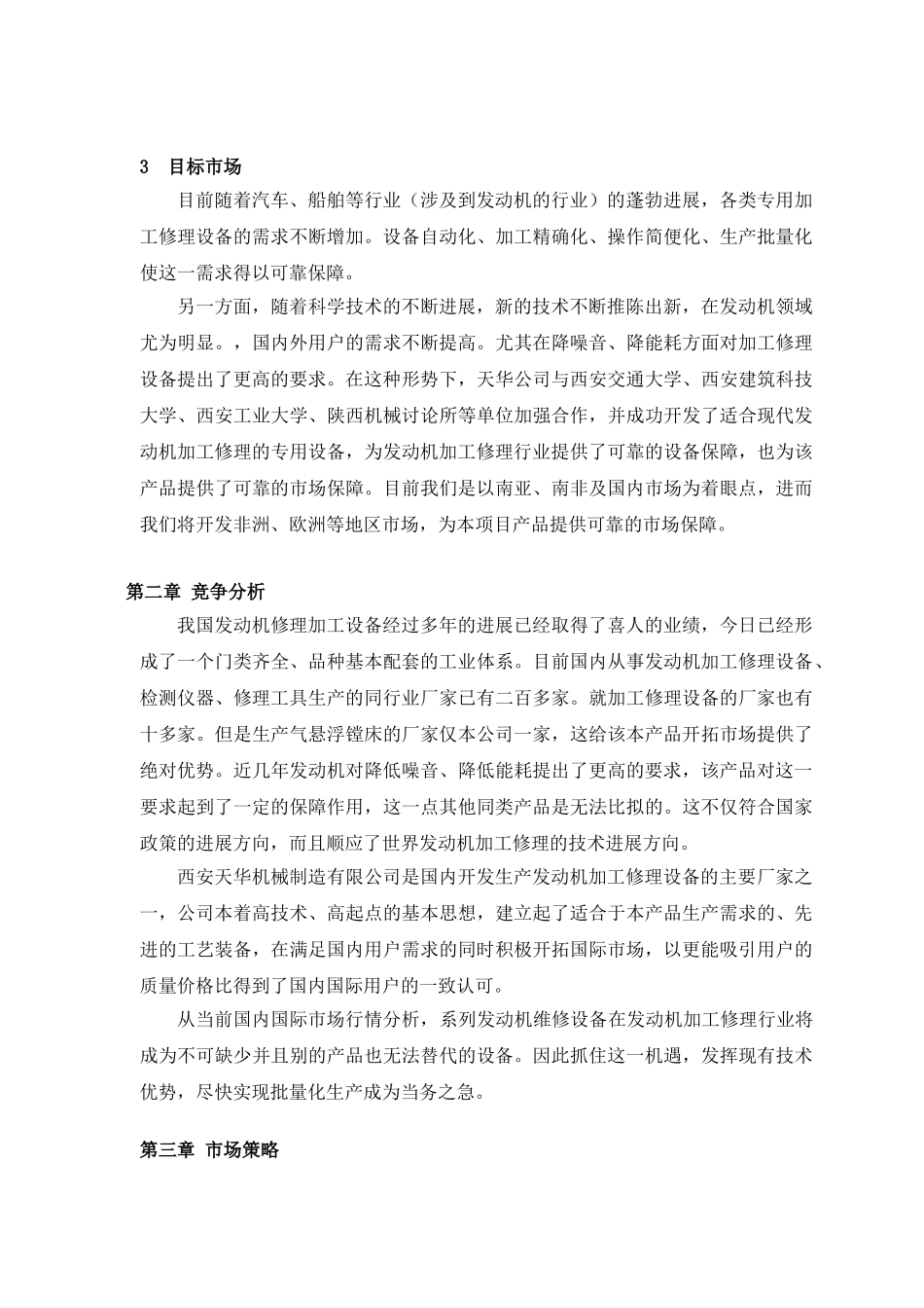 机械制造有限公司项目可行性研究报告_第3页