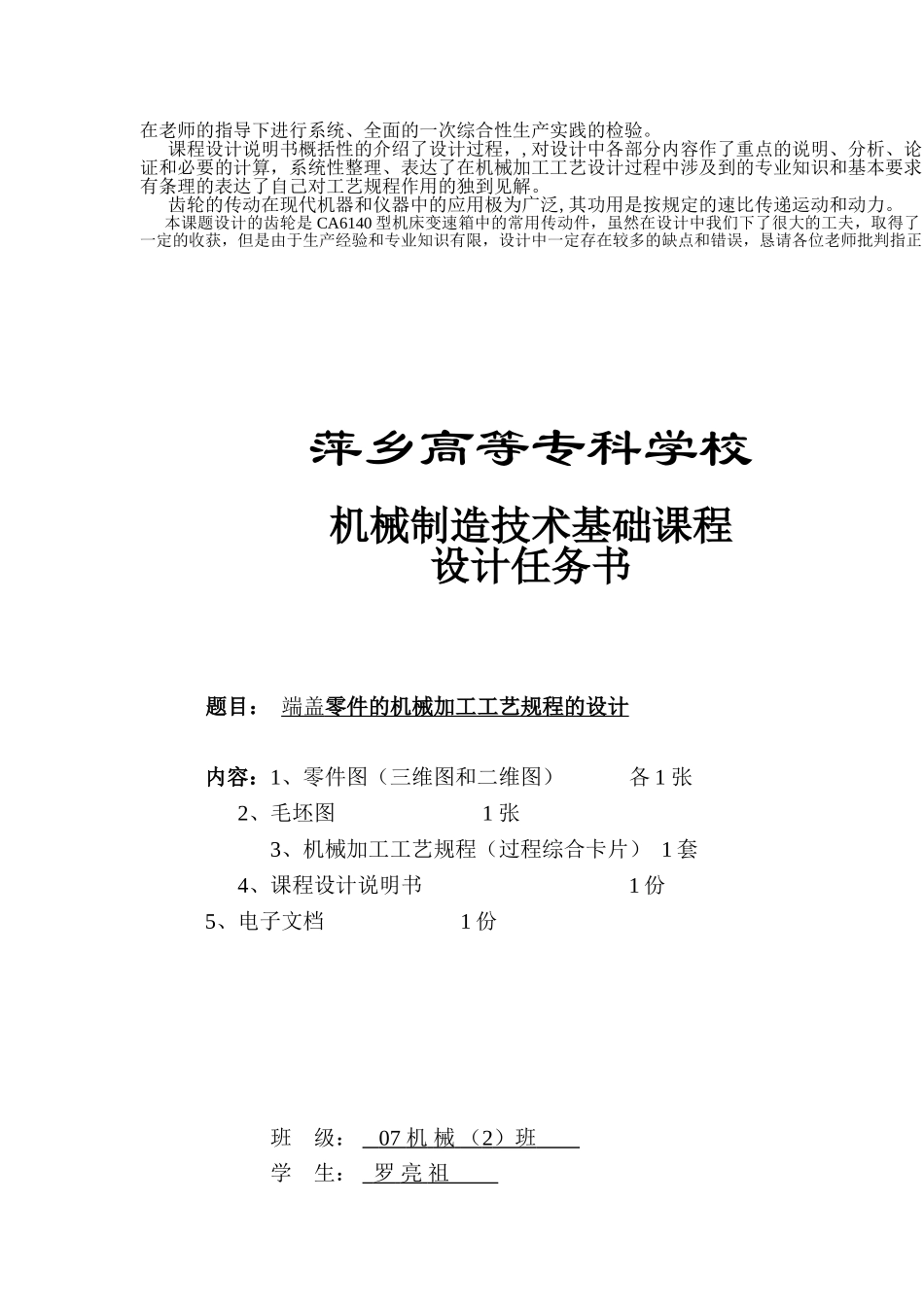 机械制造技术基础课程设计说明书大学毕设论文_第2页
