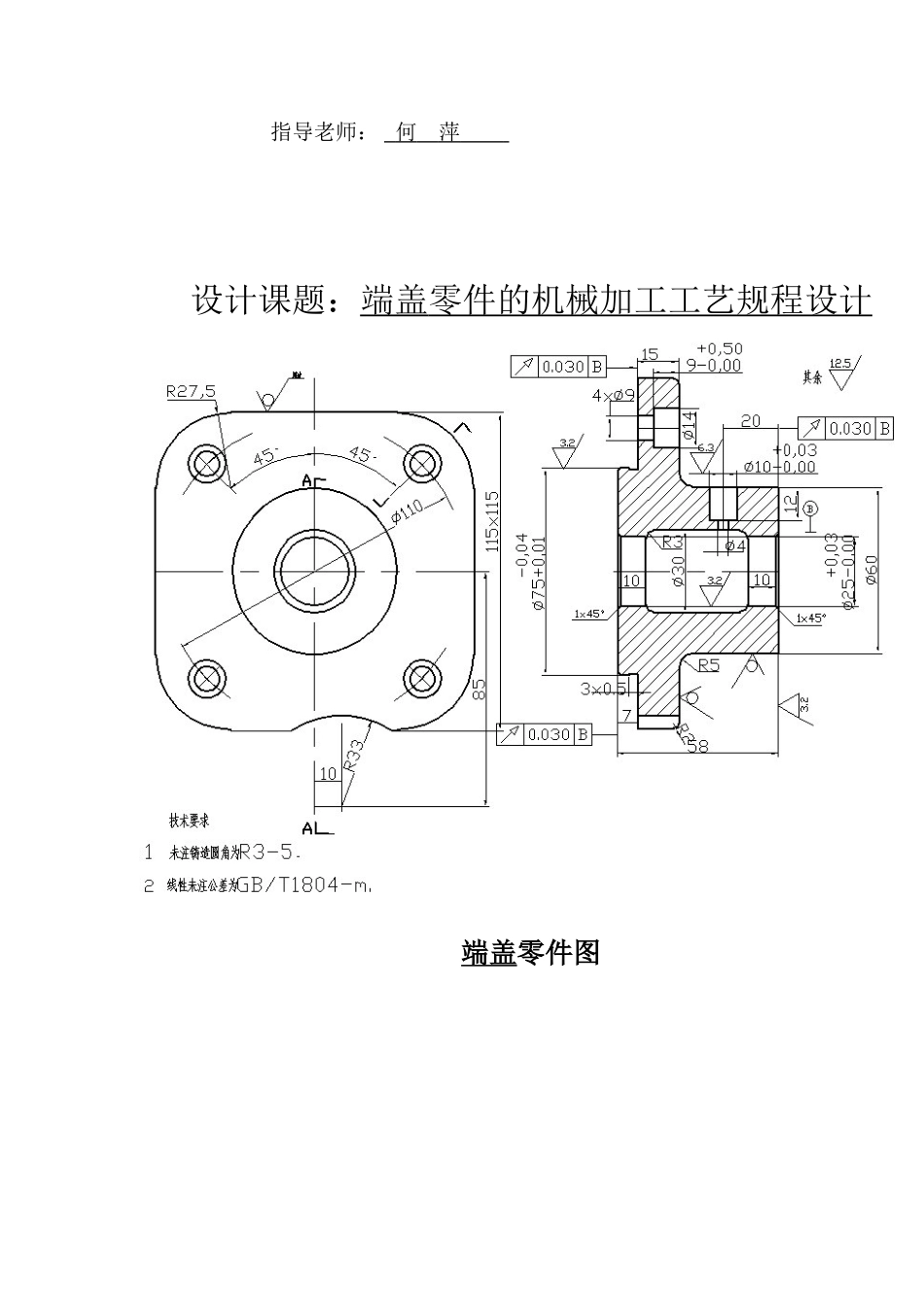 机械制造技术基础课程设计说明书大学毕设论文_第3页