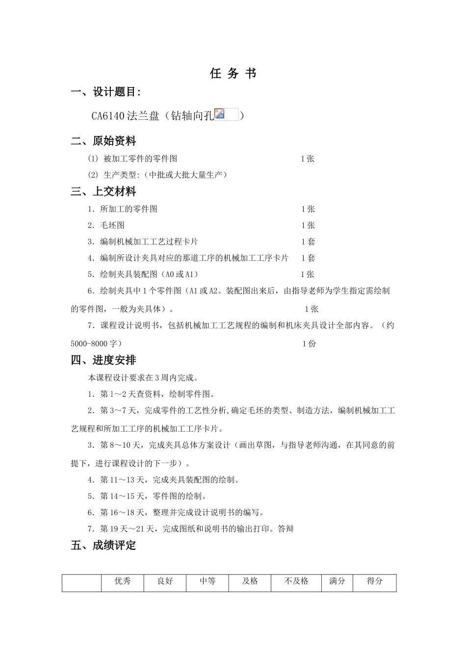 机械制造技术基础课程设计设计说明书ca6140法兰盘本科论文_第2页