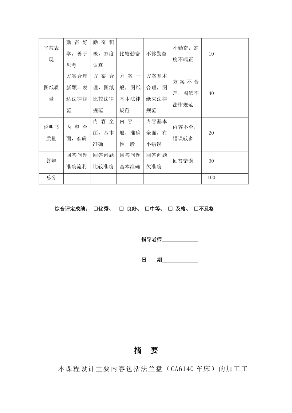 机械制造技术基础课程设计设计说明书ca6140法兰盘本科论文_第3页