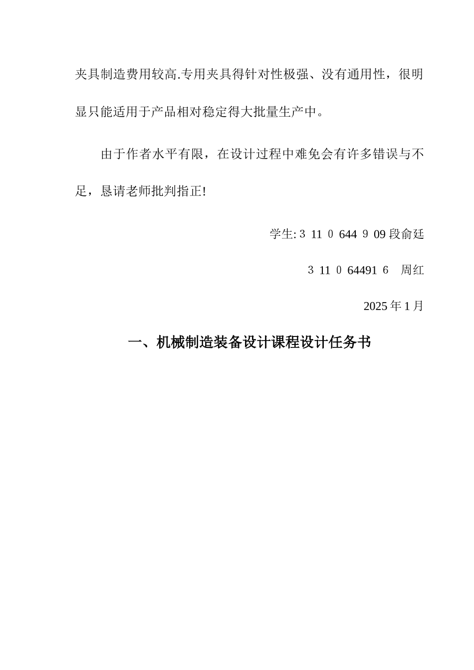 机械制造装备设计-铣槽12铣床专用夹具设计_第3页