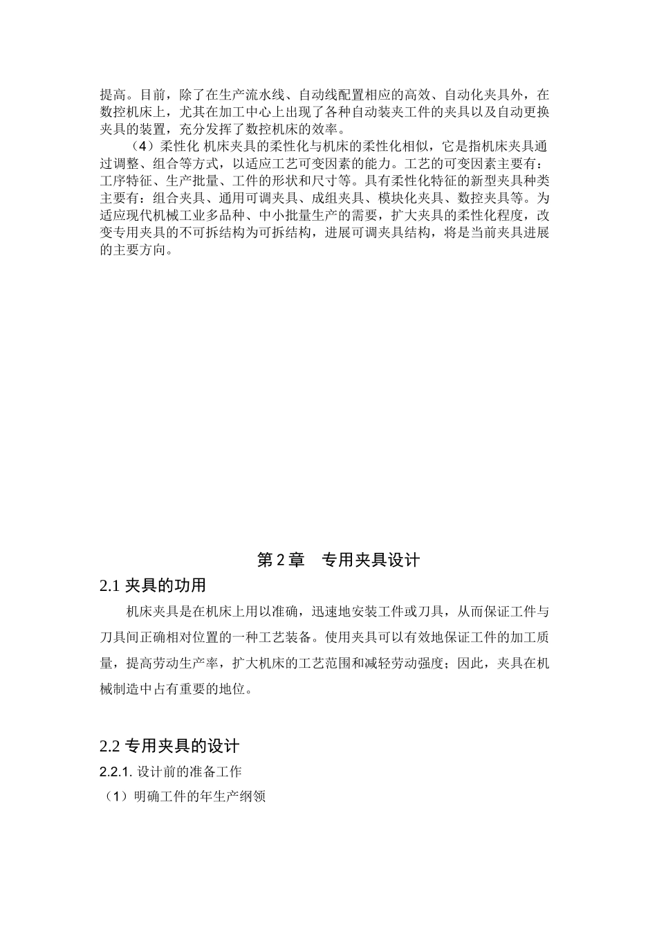 机械制造装备设计课程设计支座钻床夹具课程设计说明书大学论文_第3页