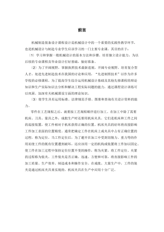 机械制造装备设计课程设计支座钻床夹具课程设计说明书大学论文