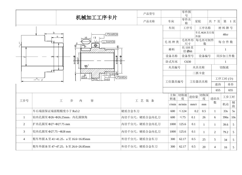 机械加工工序卡片121_第1页