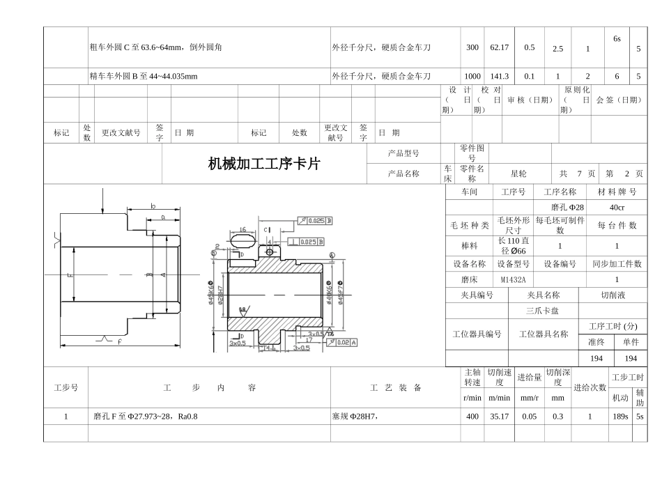 机械加工工序卡片121_第2页