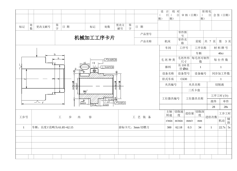 机械加工工序卡片121_第3页