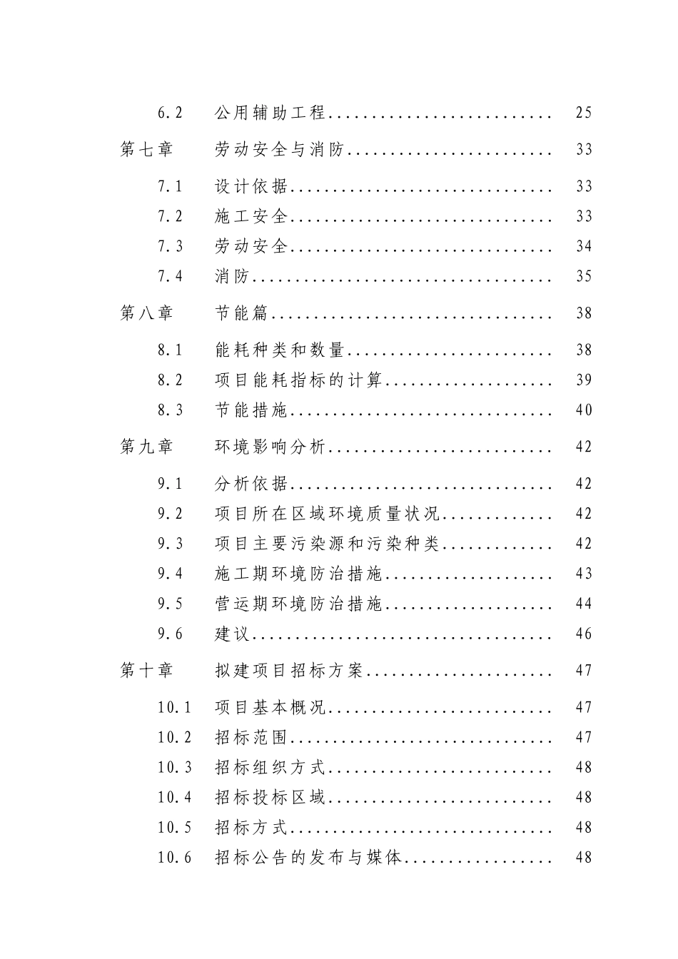 机械制造有限责任公司冶金工业专用设备配件制造建设项目立项建设项目可行性报告_第3页