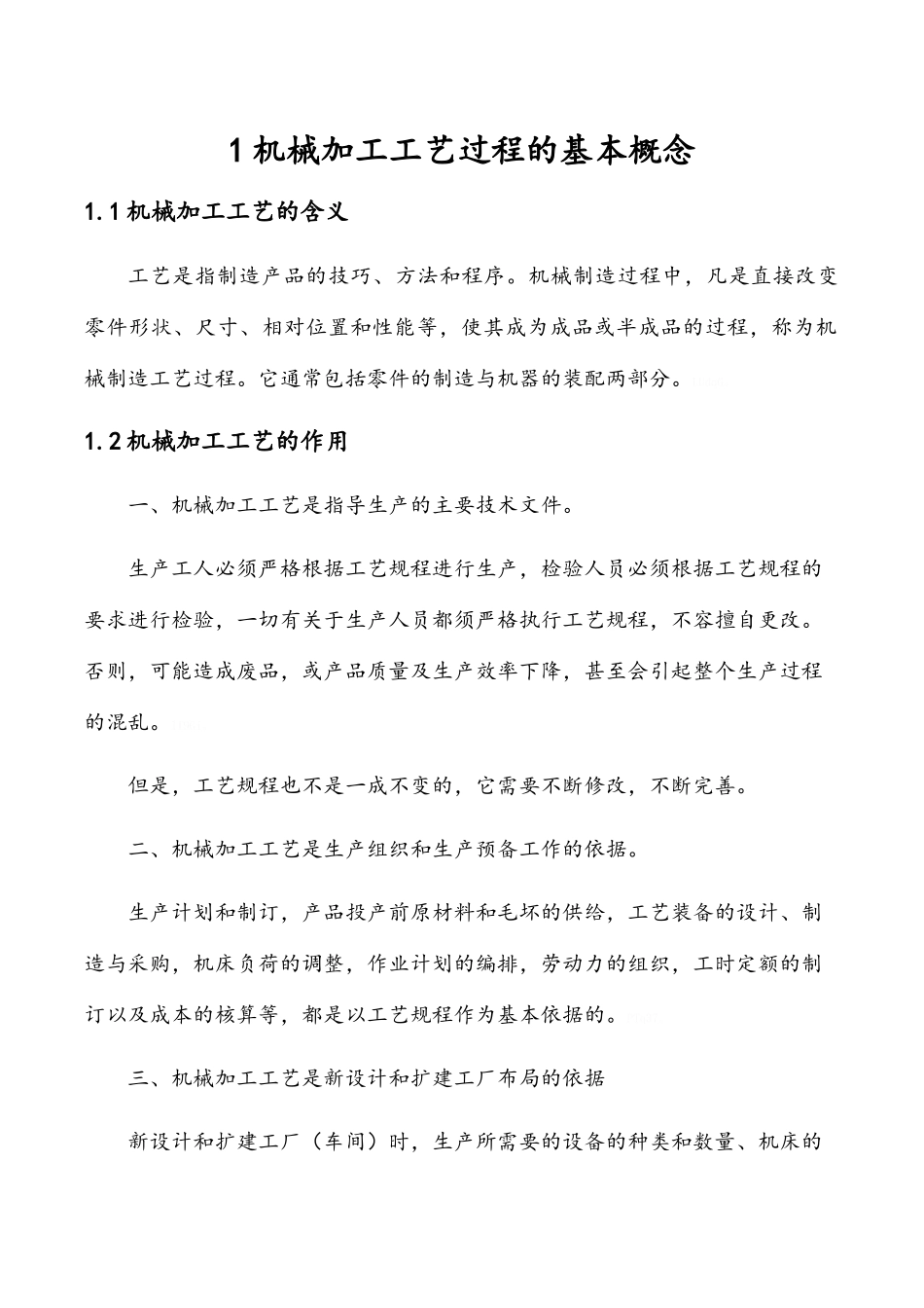 机械加工工艺一培训讲义_第3页