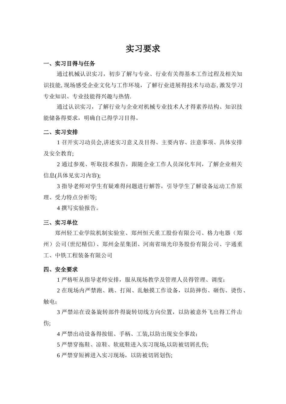机械制造系认识实习指导书_第3页