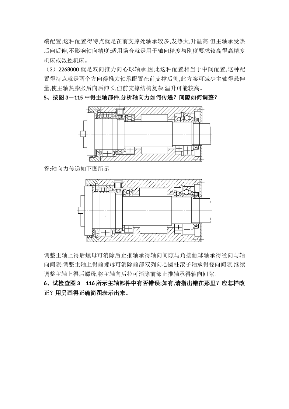 机械制造装备设计第三章习题答案_第3页