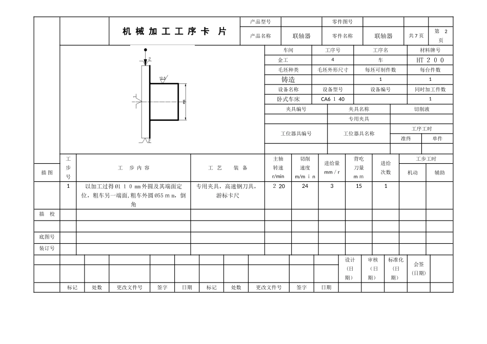 机械加工工序卡片_第2页