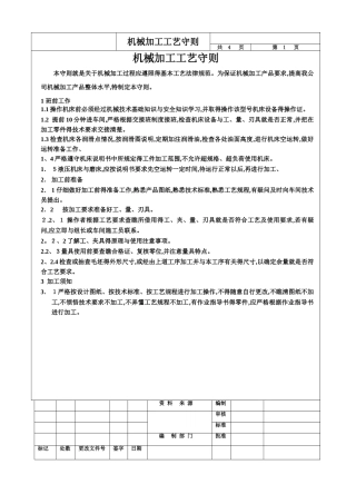 机械加工工艺守则
