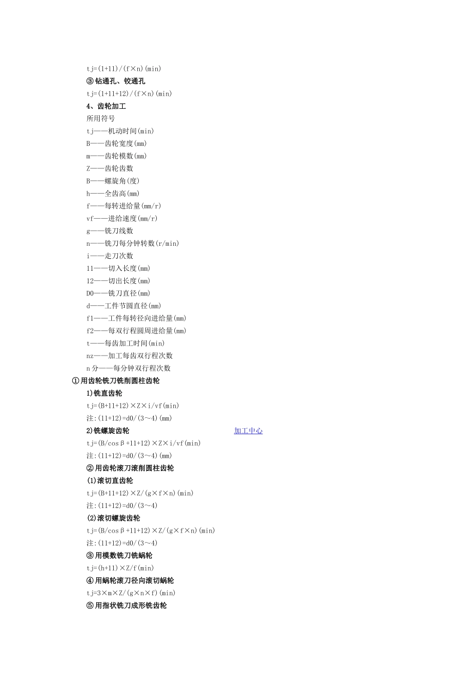 机械加工时间定额的计算公式和方法_第2页