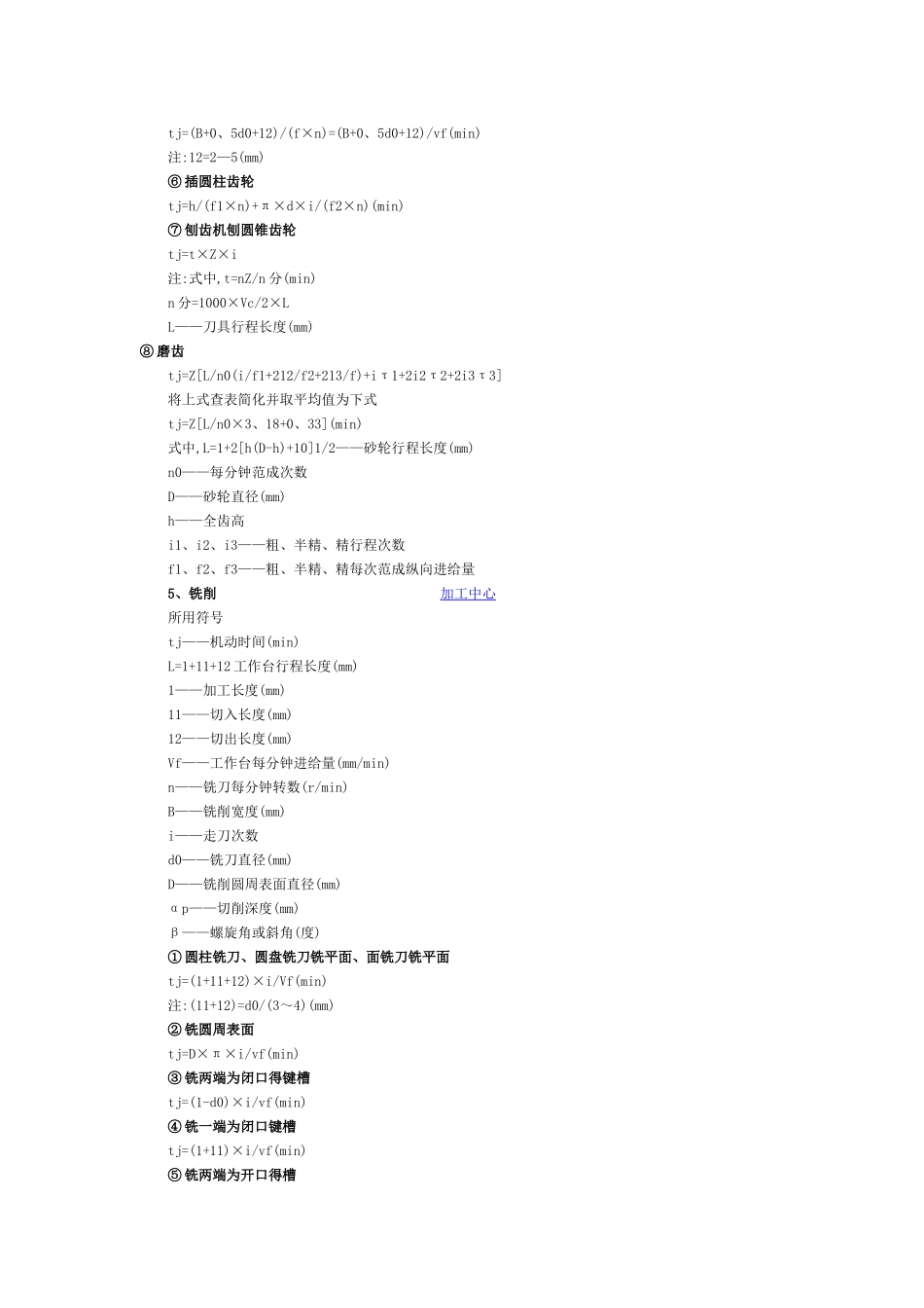 机械加工时间定额的计算公式和方法_第3页
