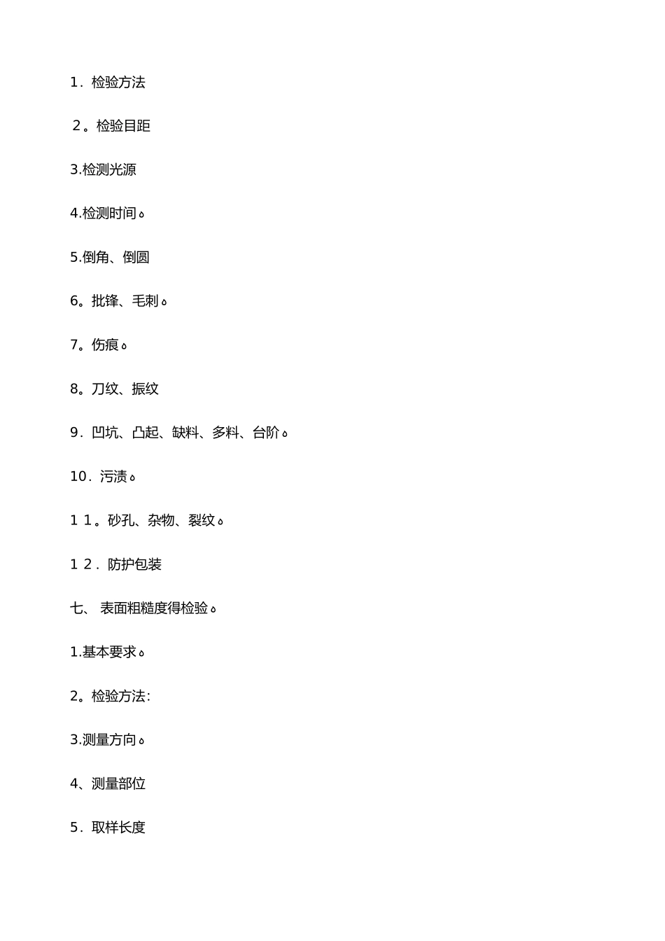 机械加工检验标准和方法_第2页
