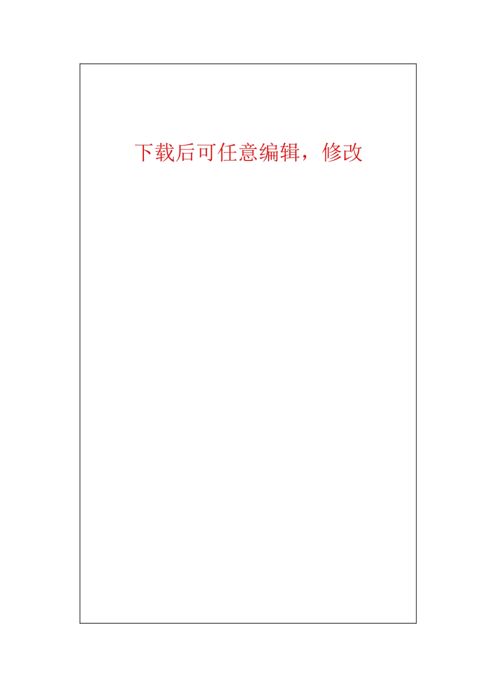 机械厂安全生产预评价报告_第1页