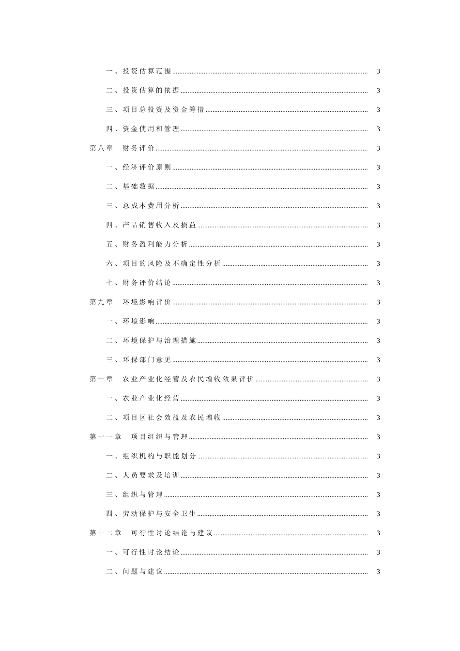 机械厂安全生产预评价报告_第2页