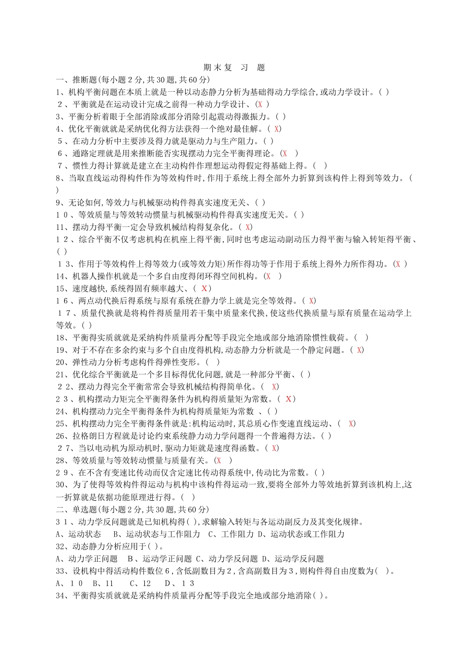 机械动力学期末试题及答案_第1页