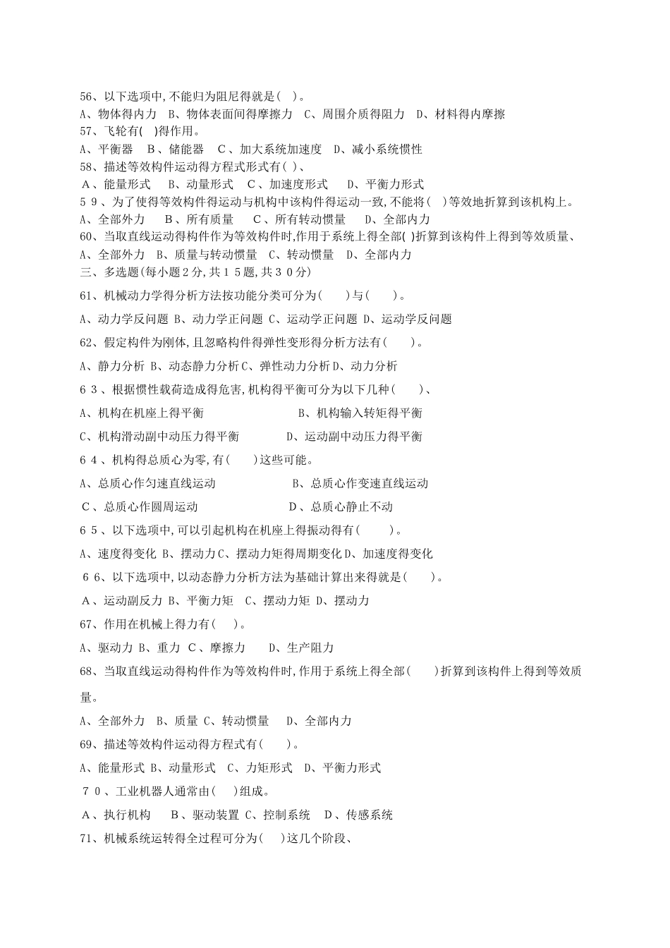 机械动力学期末试题及答案_第3页