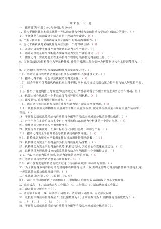 机械动力学期末试题及答案