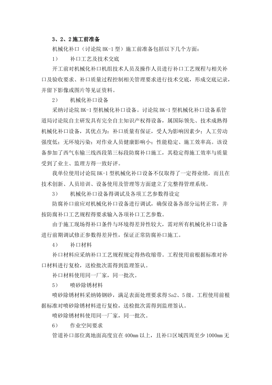 机械化补口施工方案_第3页