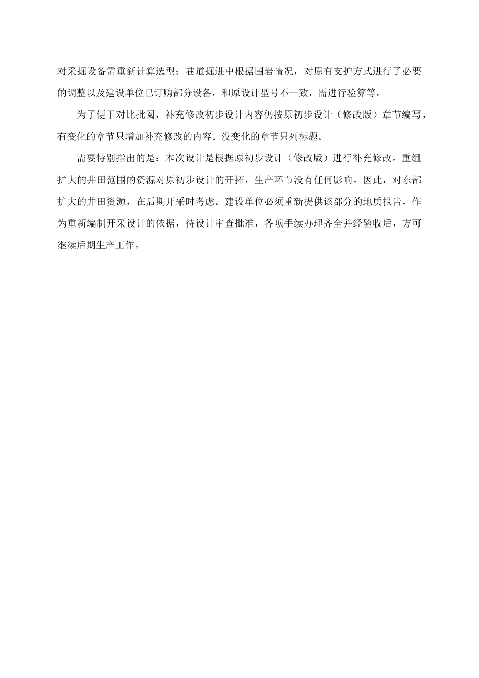 机械化采煤升级改造补充修改设计方案书说明—-毕业论文设计_第2页