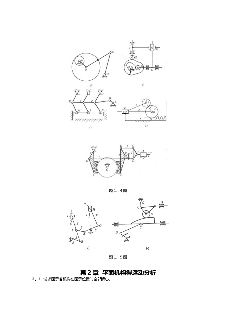 机械原理习题集与答案解析_第2页