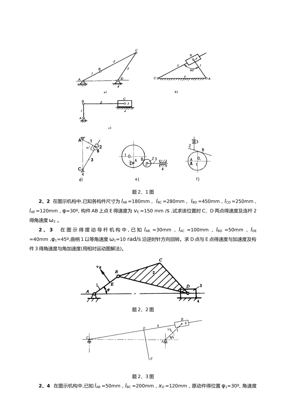 机械原理习题集与答案解析_第3页