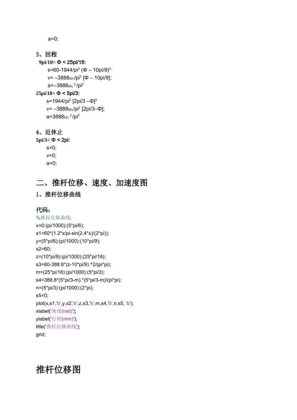 机械原理大作业二凸轮机构设计本科论文_第3页