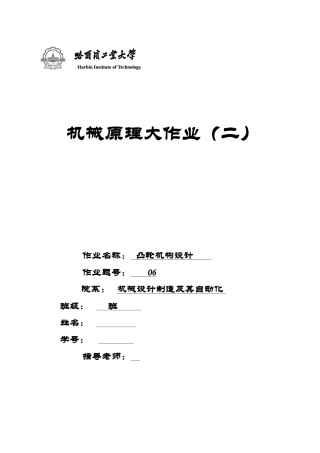 机械原理大作业二凸轮机构设计本科论文