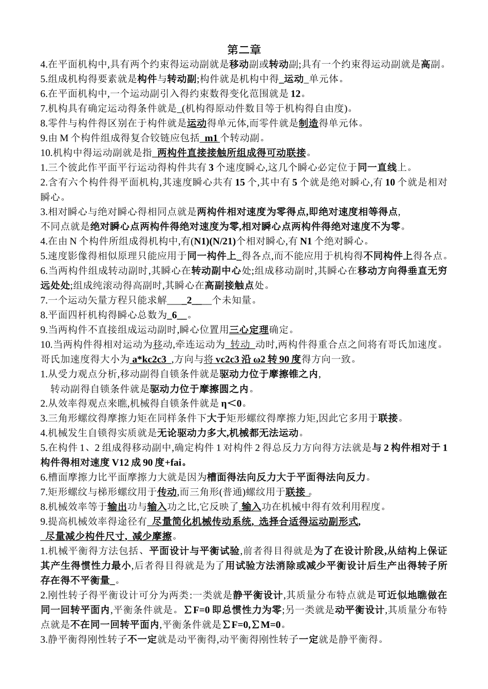 机械原理习题-整理_第1页